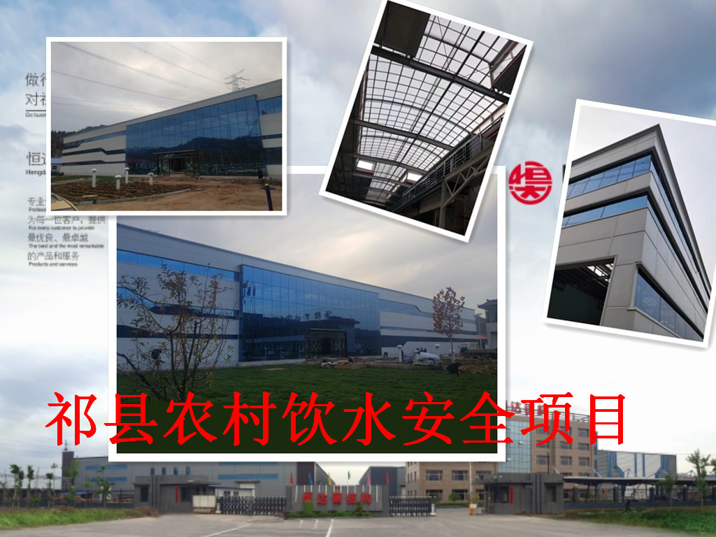 祁縣2019年飲水安全規(guī)模化、標準化建設項目水處理車間